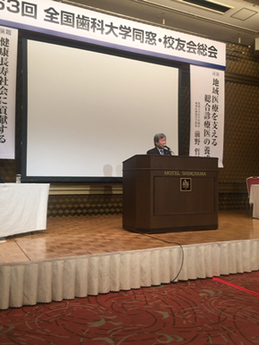 第62回全国歯科大学同窓・校友会懇話会