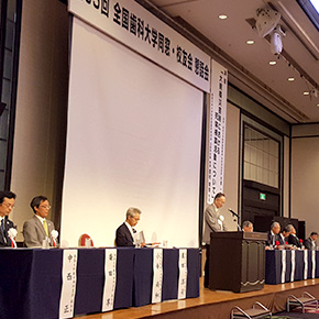 第６５回全国歯科大学同窓・校友会懇話会報告①