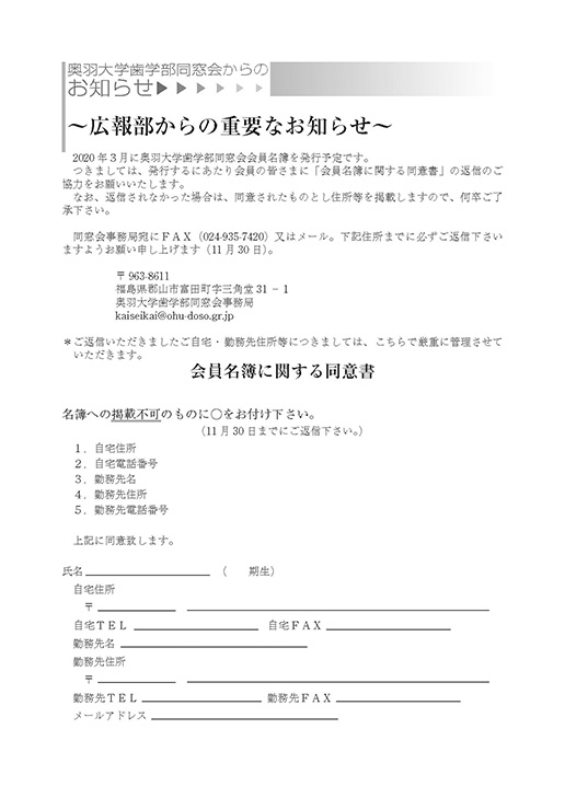 2019年度会員名簿を発行するにあたり重要な確認についてのお知らせ