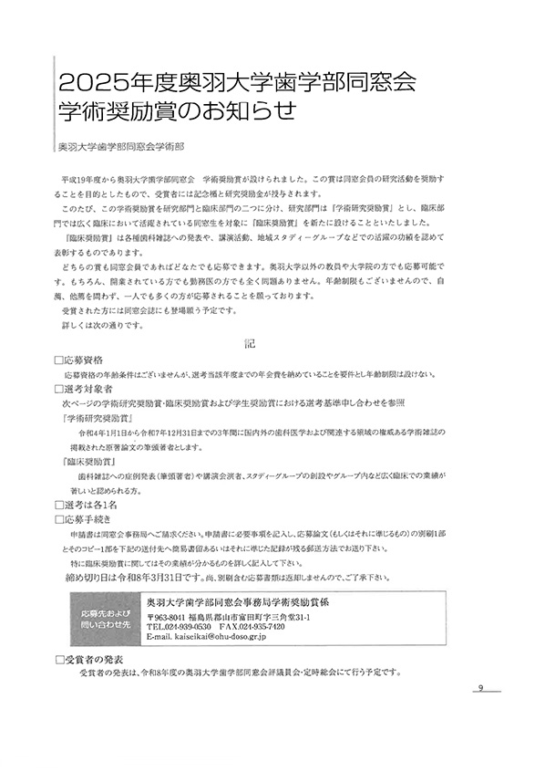 2025年度奥羽大学歯学部同窓会 学術奨励賞のお知らせ