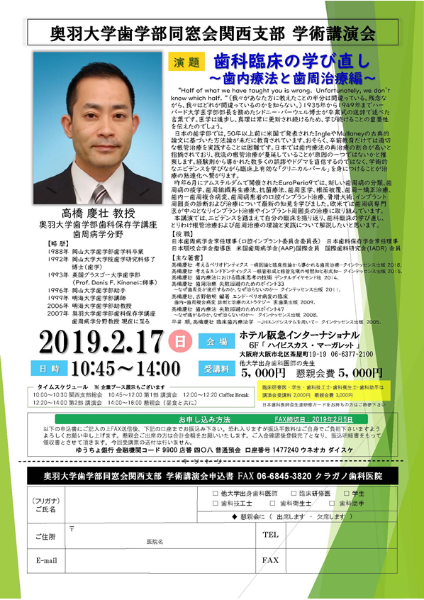 奥羽大学歯学部同窓会関西支部 学術講演会