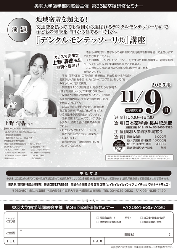 奥羽大学歯学部 第35回 卒後研修セミナー